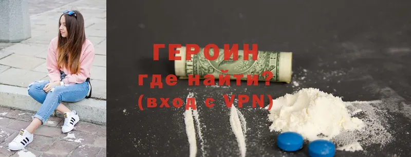 Героин Heroin Белогорск